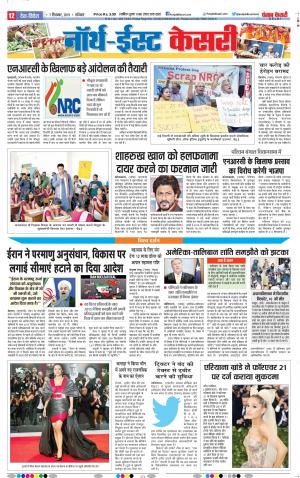 North East Main - Punjab Kesari