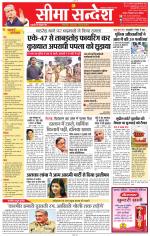 Jaipur Seema Sandesh 