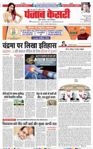 07-09-2019 Punjab Kesari Madhya Pradesh Main 