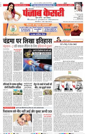 07-09-2019  Punjab Kesari Lucknow 