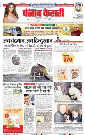 07-09-2019 Punjab Kesari  Karnal