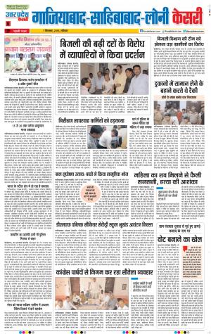 07-09-2019 Punjab Kesari Ghaziabad 