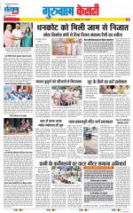 Gurugram - Punjab Kesari