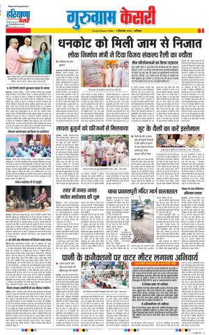 07-09-2019 Punjab Kesari Gurugram 