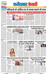 Faridabad - Punjab Kesari