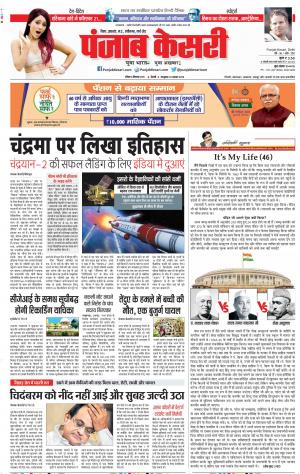 07-09-2019 Punjab Kesari Bihar and Jharkhand
