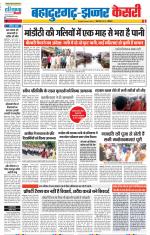 Bahadurgarh - Punjab Kesari