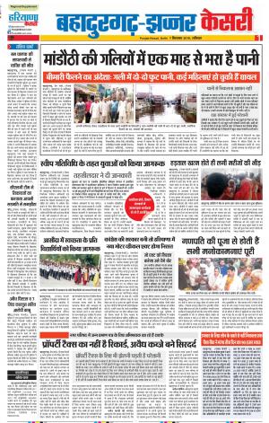 07-09-2019 Punjab Kesari Bahadurgarh 