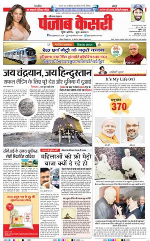 07-09-2019 Punjab Kesari Hariyana Main