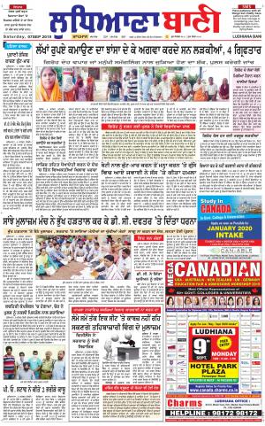 Ludhiana Bani