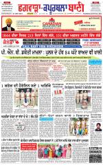 Kapurthala- Phagwara  Bani