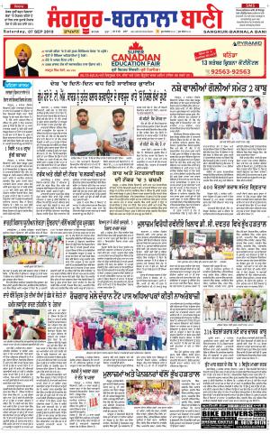 Sangrur - Barnala Bani