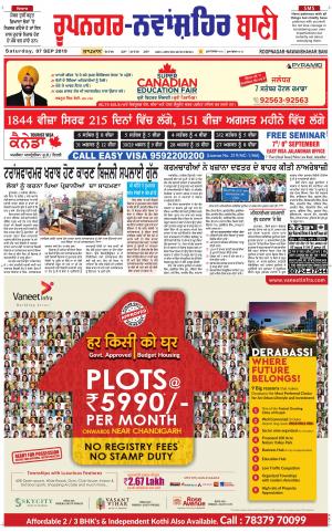 Roopnagar- Shaheed Bhagat Singh Nagar Bani