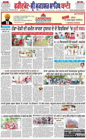 Faridkot - Sri Muktsar Sahib Bani