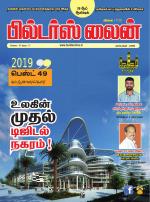 Builders line Tamil - September 2019