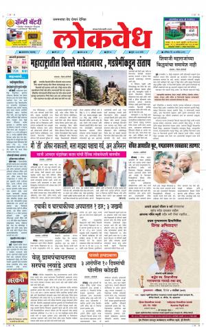 लोकवेध शनिवार, दि. 07 सप्टेंबर 2019 