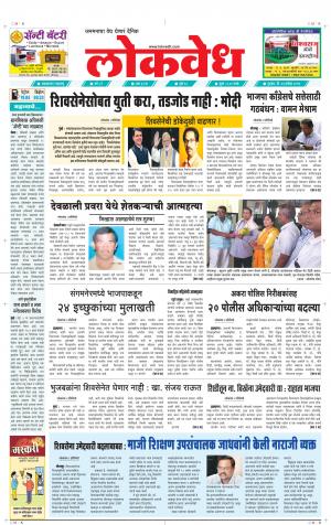 लोकवेध गुरुवार, दि. 05 सप्टेंबर 2019