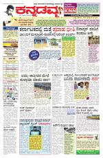Kannadamma Daily Belgaum