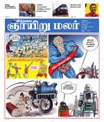 ஞாயிறு மலர் -Sunday Malar