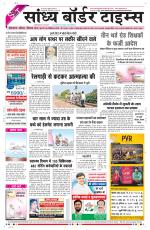 Sandhya Border Times, Sri Ganganagar