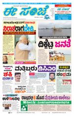 eESANJE :  Hubli -Dharwad 