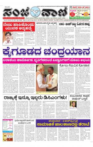 07-09-2019 vijaypura news