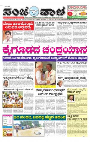 07-09-2019 kalburagi news