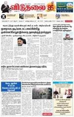 விடுதலை - viduthalai