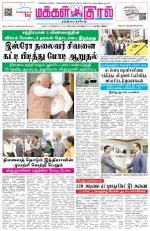 Makkal Kural Tamil Daily