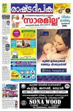 Rashtradeepika Kannur