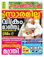 Rashtradeepika Kochi