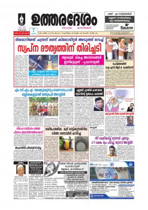 UTHARADESAM 