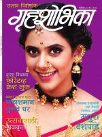 Grihshobha Marathi