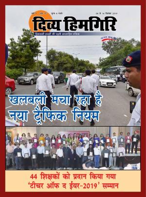 Year:-09,-Issue:-18- 08 September -2019