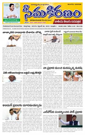 SEEMA KIRANAM MAIN 08 SEP 2019