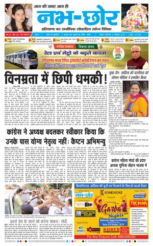 Nabhchhor Epaper 7th September