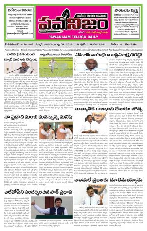 PAWANIJAM MAIN 08 SEP 2019