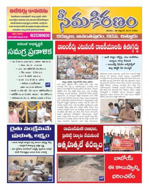 SEEMA KIRANAM DIST 08 SEP 2019