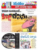 Medak/Sangareddy/Siddipeta