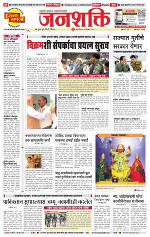 Pune - Mumbai Janshakti
