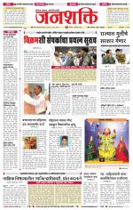 Jalgaon Janshakti