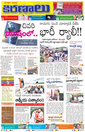 Maro Kiranalu 08-09-2019