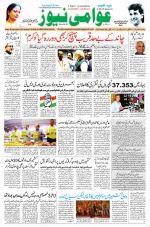 AAWAMI NEWS PATNA