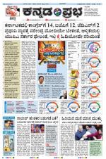Kannada Prabha - Mangalore