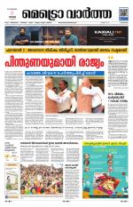 Metrovaartha - Kozhikode