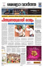 Metrovaartha - Thrissur