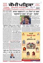 Qaumi Patrika - Punjabi