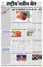 RASTRIYA NAVEEN MAIL RANCHI EDITION
