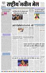 RASTRIYA NAVEEN MAIL DALTONGANJ EDITION