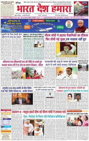 bharatdeshhamara karnal 8-09-2019